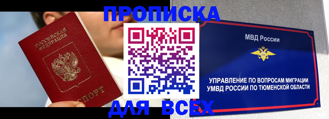 временная прописка в Петров Вале