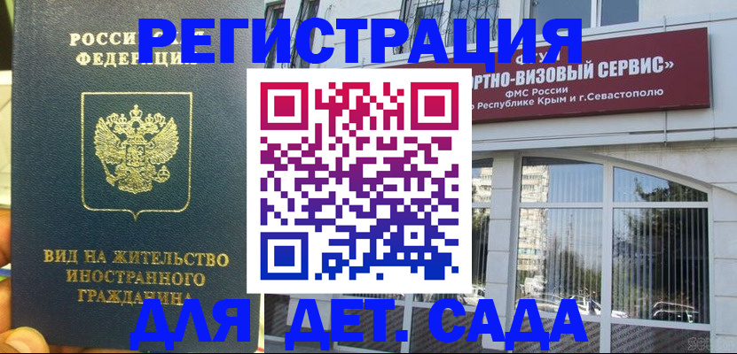 регистрация для дет. сада в Петров Вале