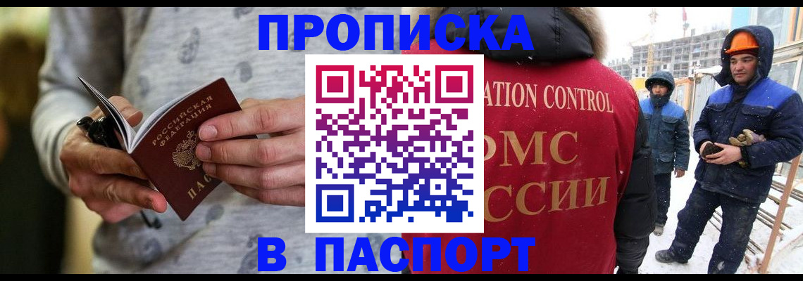 прописка законно в Петров Вале